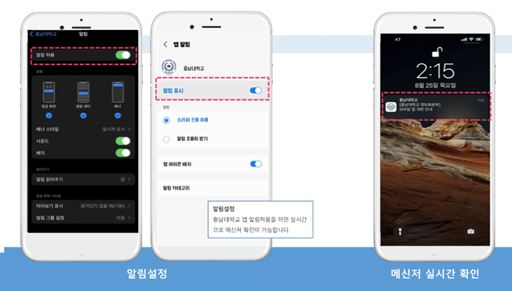 메신저 알림설정