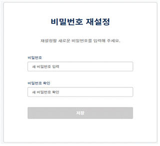 새 비밀번호를 설정합니다.