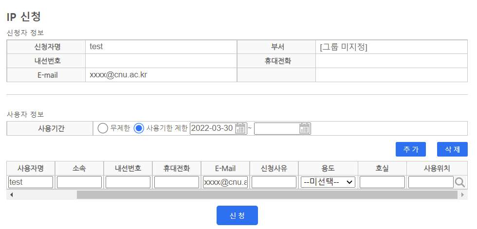 ip 사용신청 입력화면