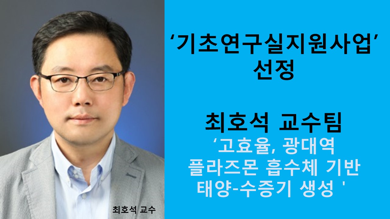 기초연구실지원사업 선정