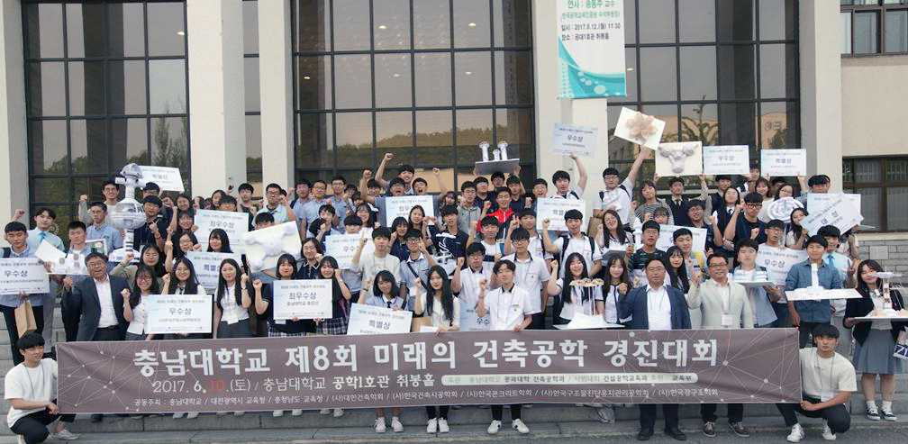 제8회 미래의 건축공학 경진대회 개최