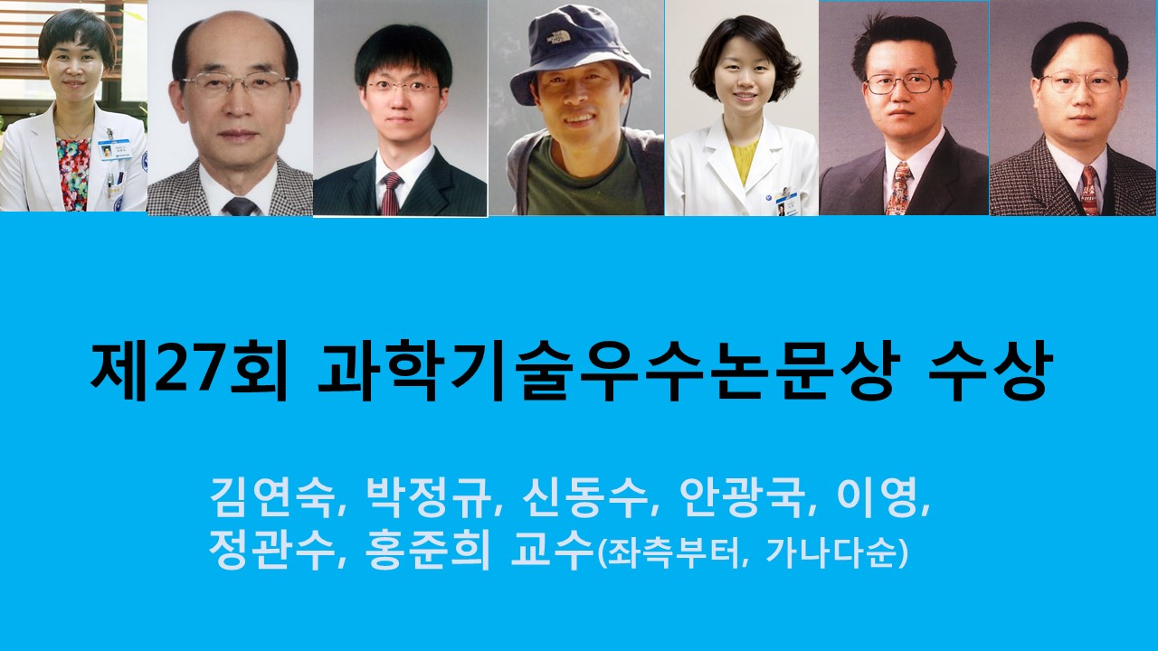 기계공학부 홍준희 교수 등 과학기술 우수논문상 7명 수상