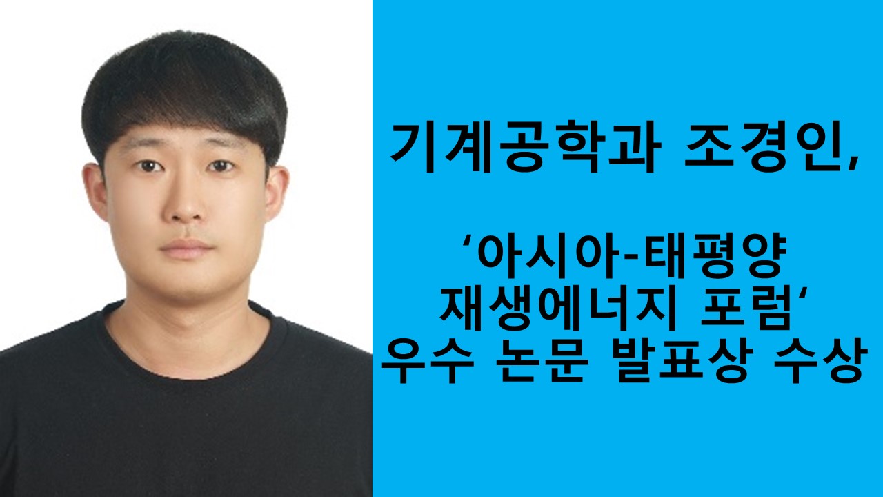 조경인, 국제학술대회 우수논문 발표상 수상